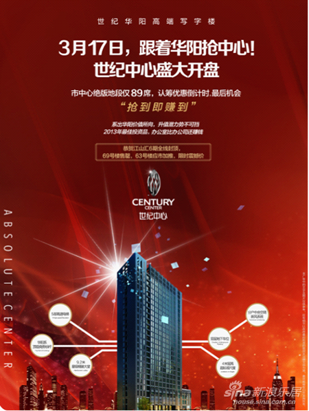 洛陽房地產(chǎn)信息網(wǎng)_3月17日，華陽系高端寫字樓世紀(jì)中心盛大開盤，跟著華陽搶中心！ 