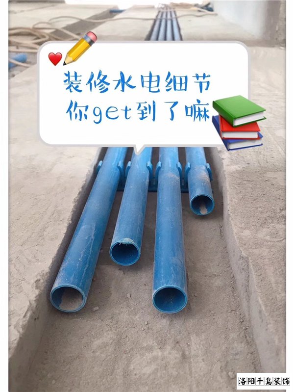 2021洛陽裝修的朋友們，這些水電改造細(xì)節(jié)很重要