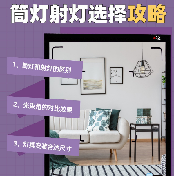 射燈和筒燈到底應該怎么選？室內光源搭配指南