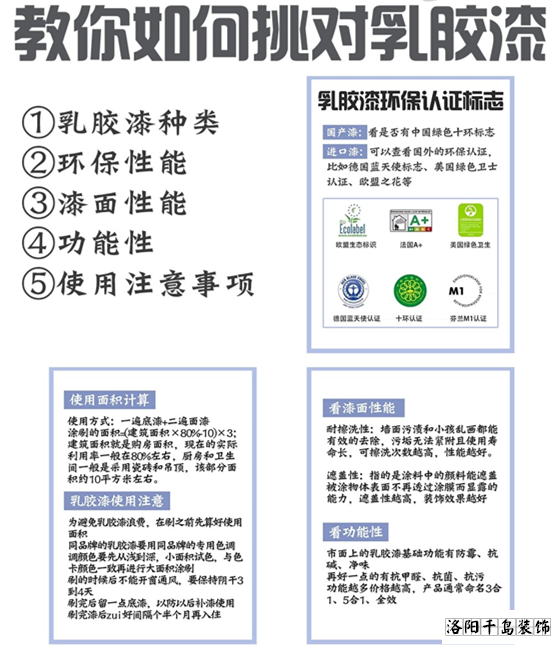 6條乳膠漆選購(gòu)要點(diǎn)，90%的人房子裝完了都不知道