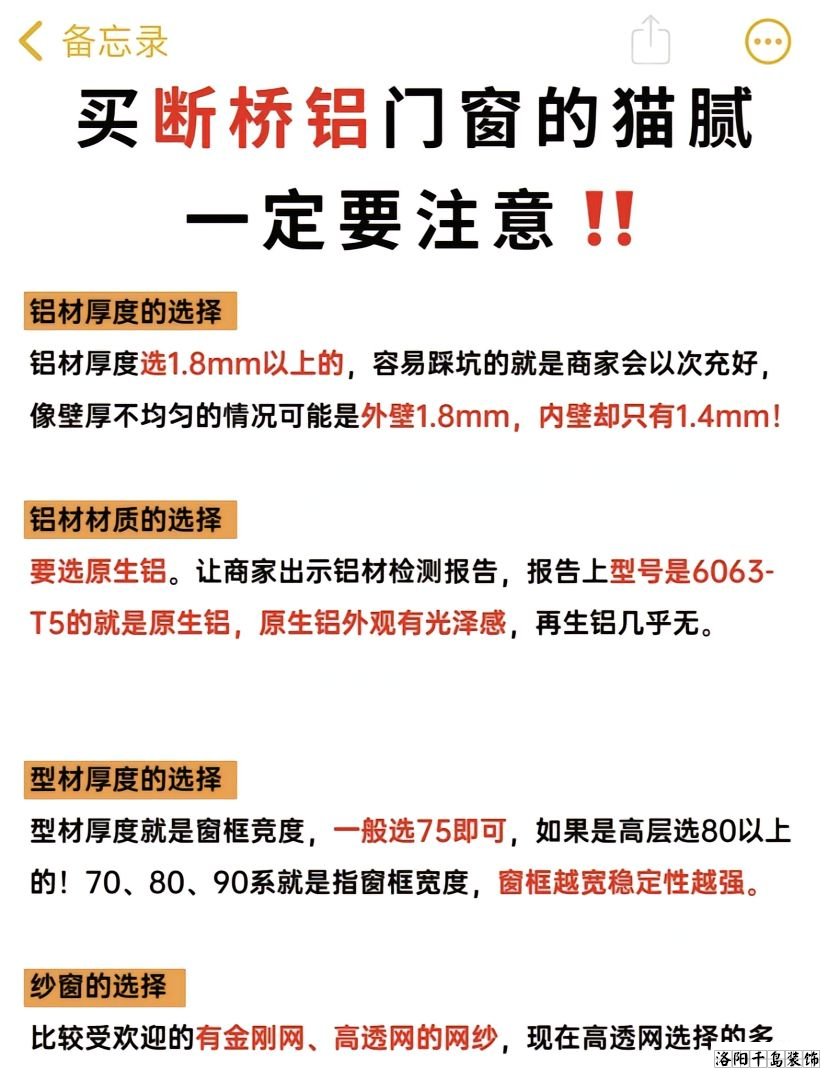 洛陽(yáng)裝修做工哪家好？8步換窗必備攻略