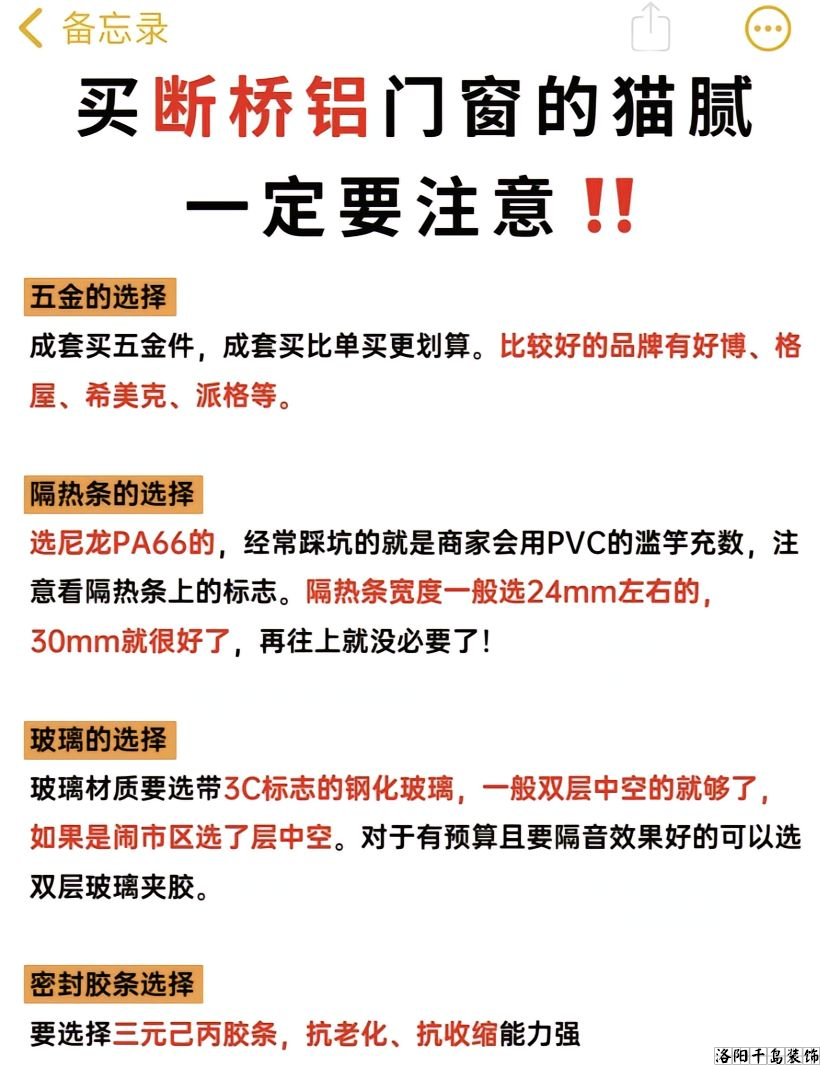 洛陽(yáng)裝修做工哪家好？8步換窗必備攻略